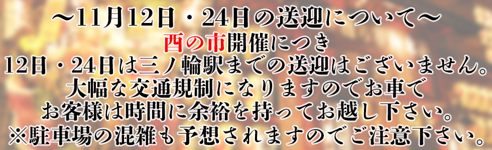 吉原ソープランド【あうん】送迎のご案内