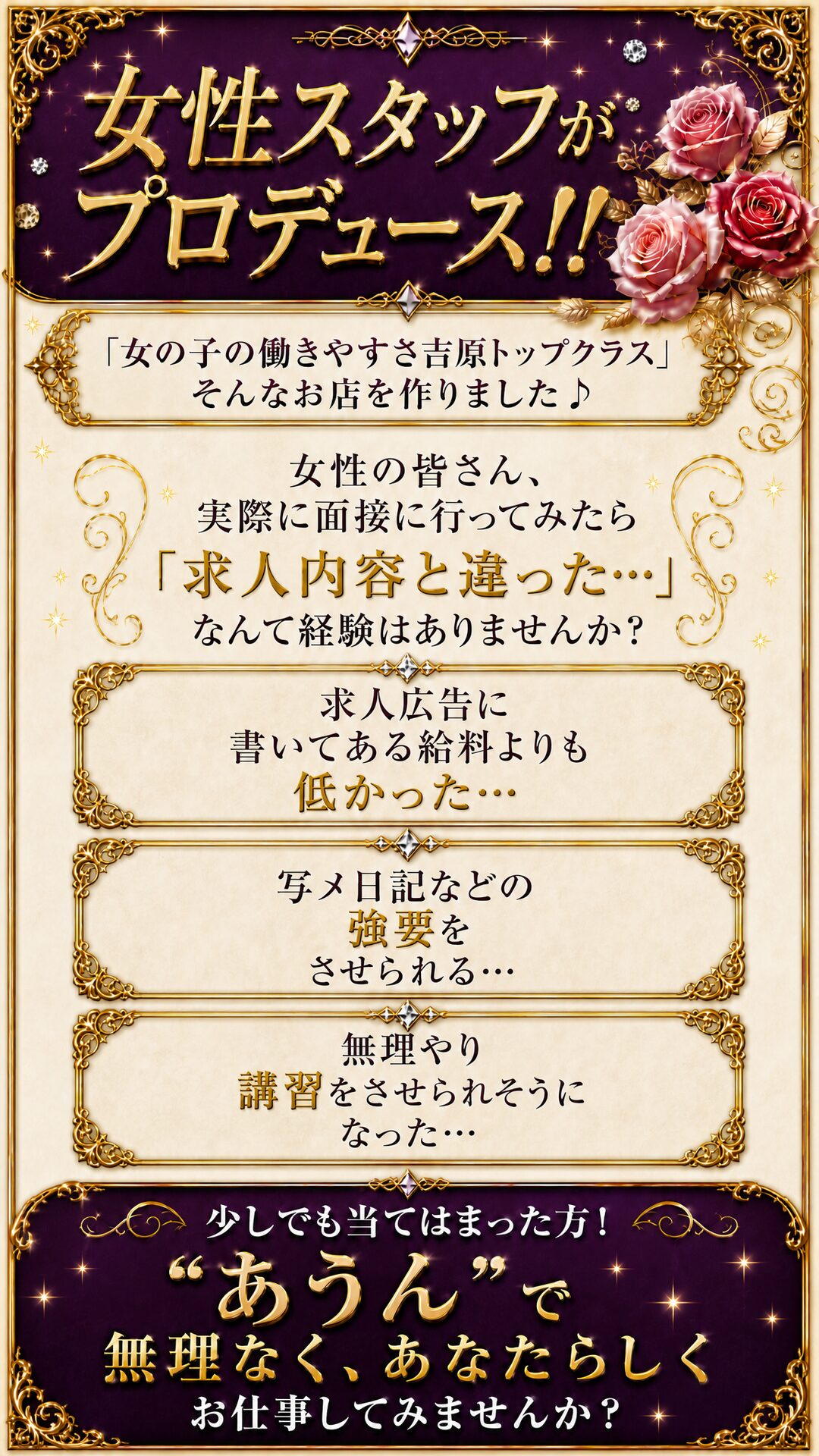 女性スタッフがプロデュース。女の子の悩みを女目線で汲み取りました。求人内容と違った・写真詐欺・講習が不安…そんな心配なく『あうん』で無理なくお仕事してみませんか。