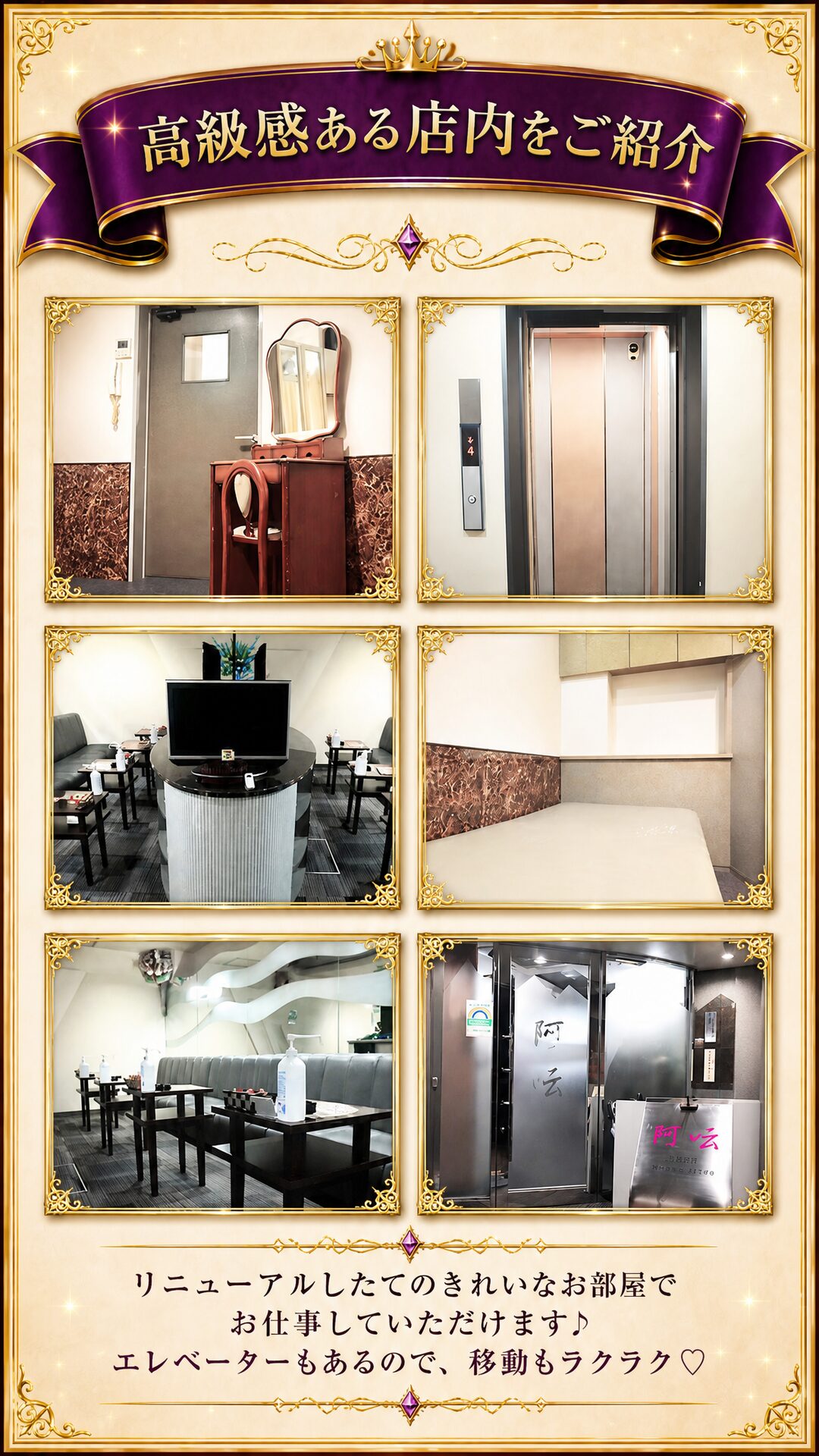高級感ある店内をご紹介。リニューアルしたてのきれいなお部屋でお仕事いただけます。エレベーターもあるので移動もラクラク。