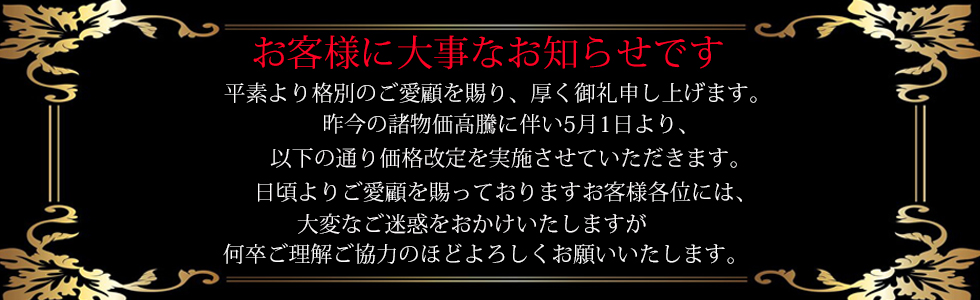 吉原ソープランド【あうん】価格改定のお知らせ