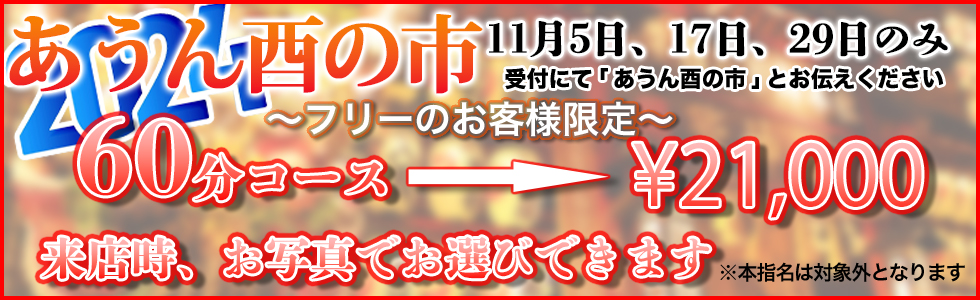 吉原ソープランド【あうん】酉の市イベント